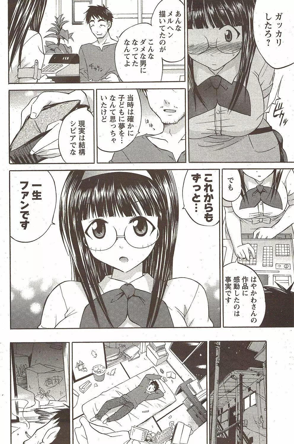 メンズヤング 2009年11月 Page.146