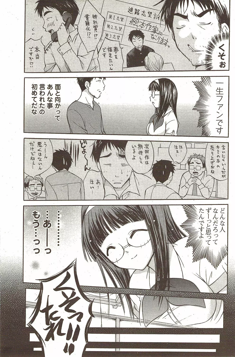 メンズヤング 2009年11月 Page.147