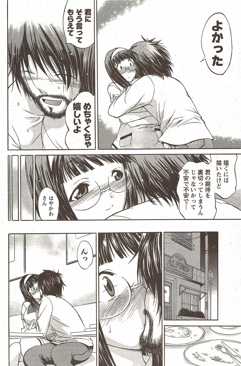 メンズヤング 2009年11月 Page.150