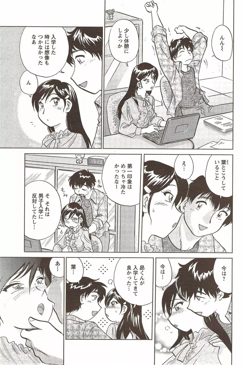 メンズヤング 2009年11月 Page.165