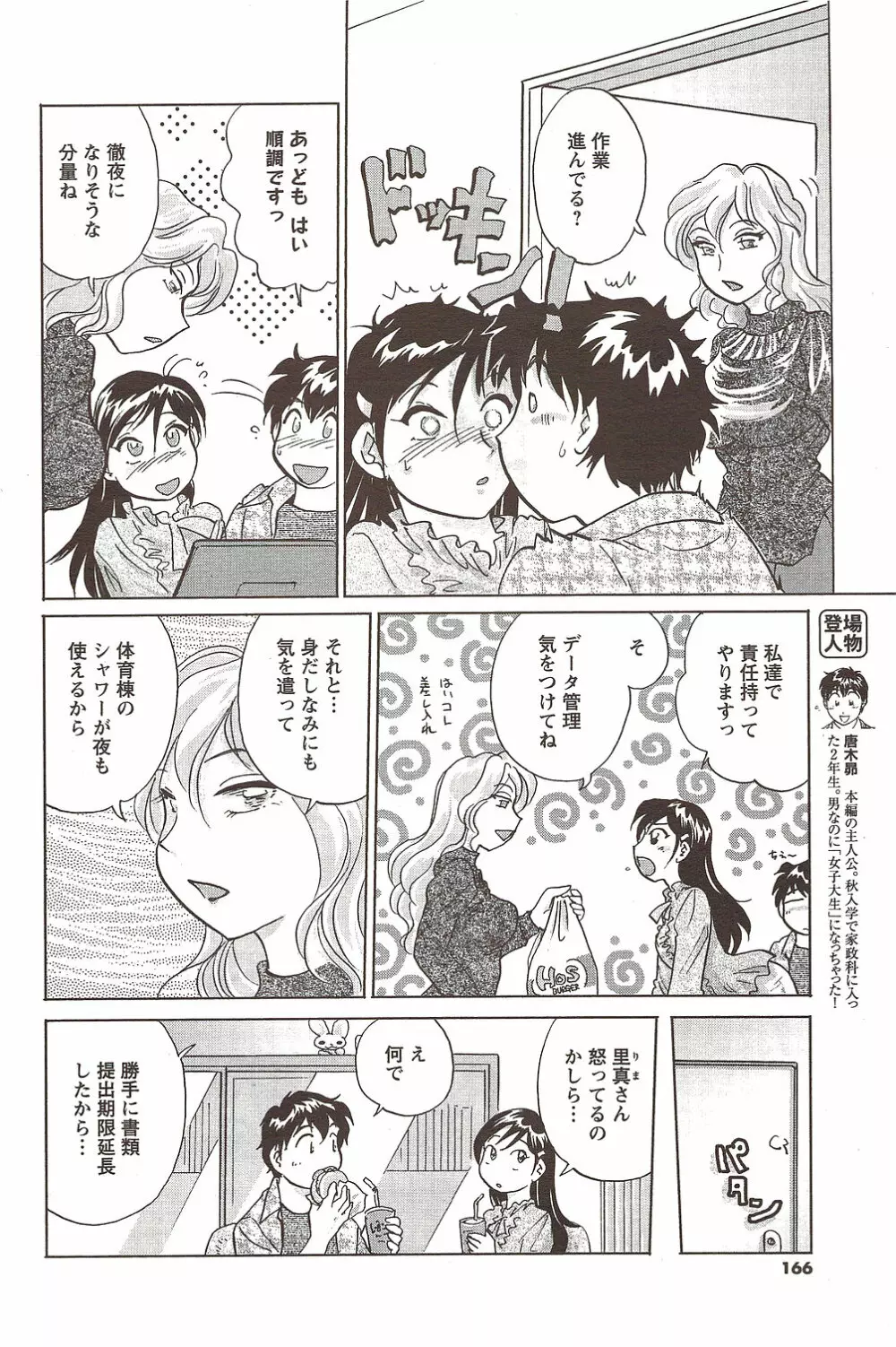 メンズヤング 2009年11月 Page.166