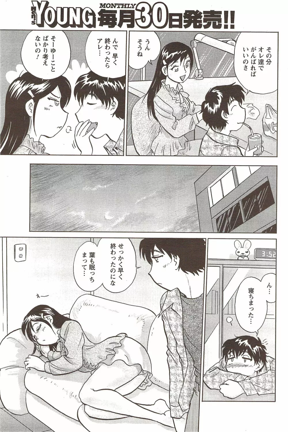 メンズヤング 2009年11月 Page.167