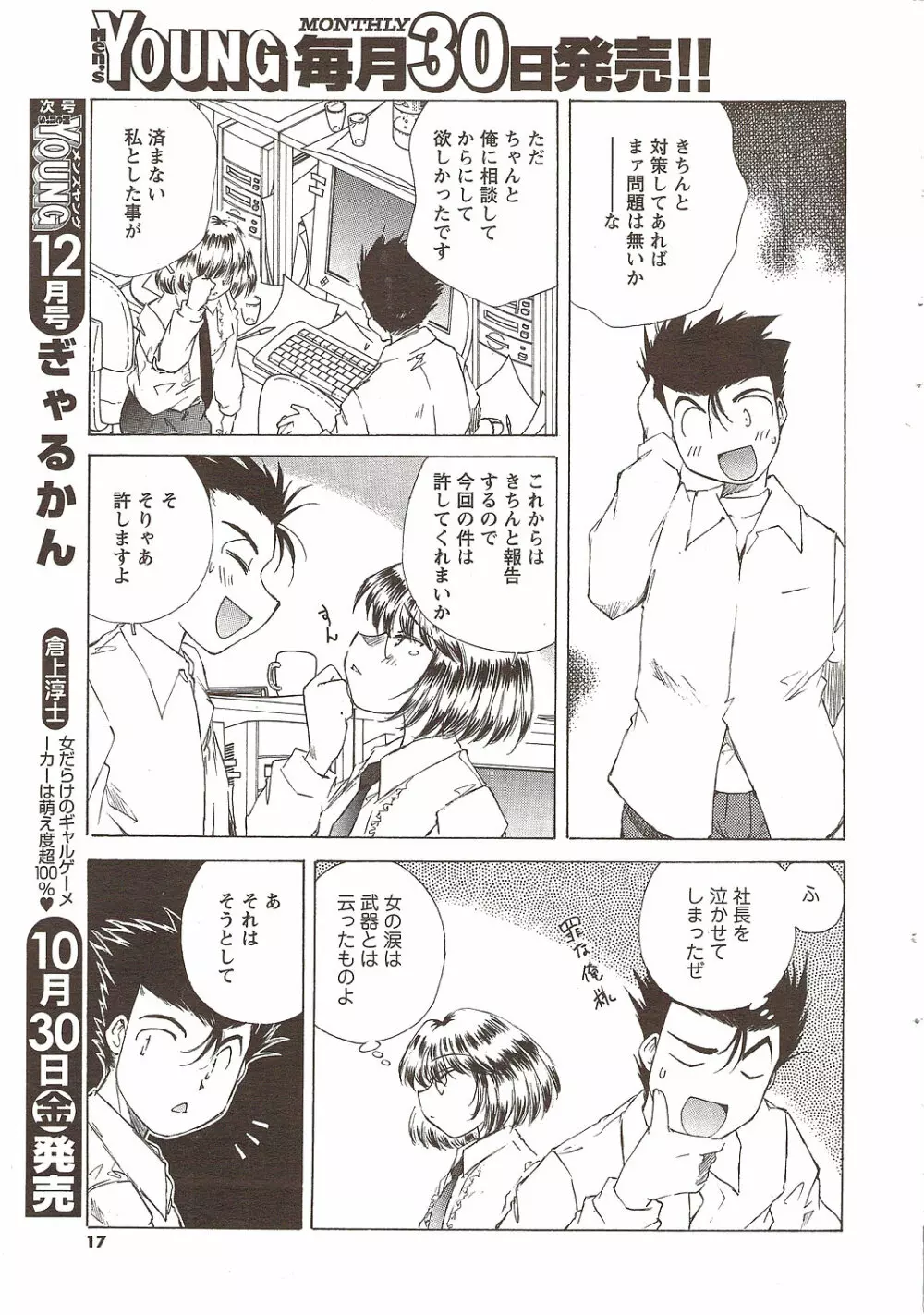 メンズヤング 2009年11月 Page.17