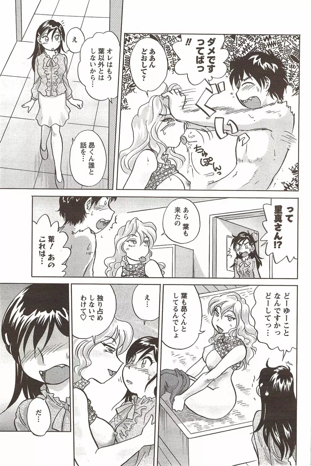 メンズヤング 2009年11月 Page.171