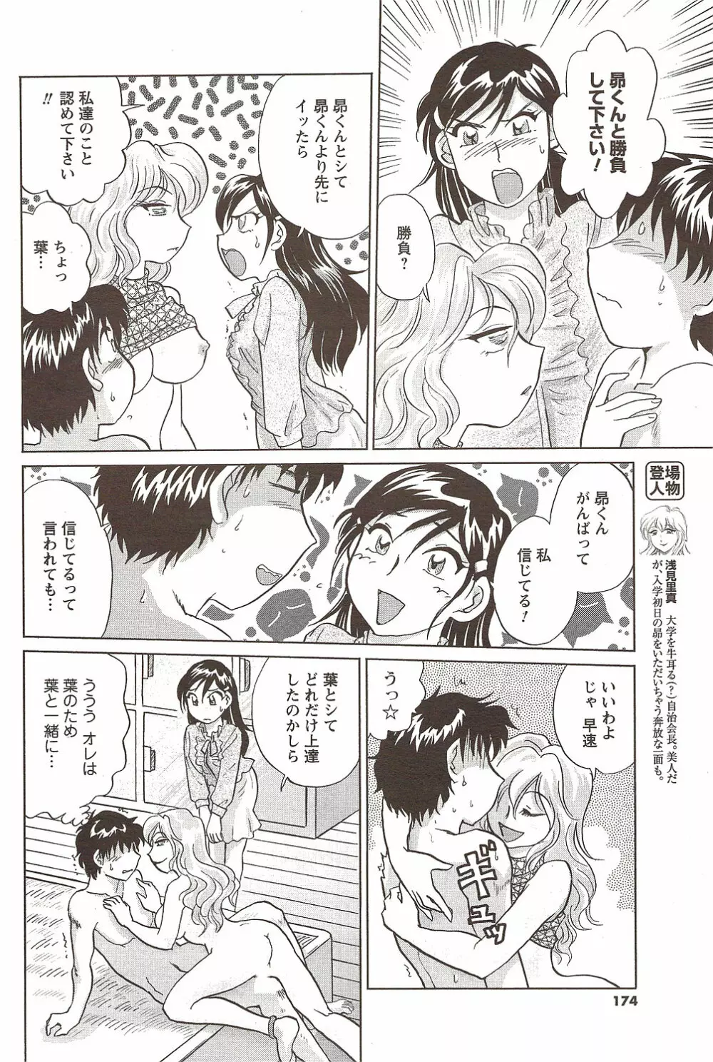 メンズヤング 2009年11月 Page.174