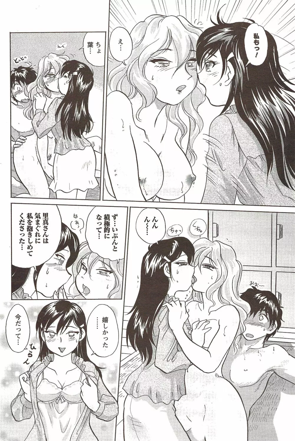 メンズヤング 2009年11月 Page.178