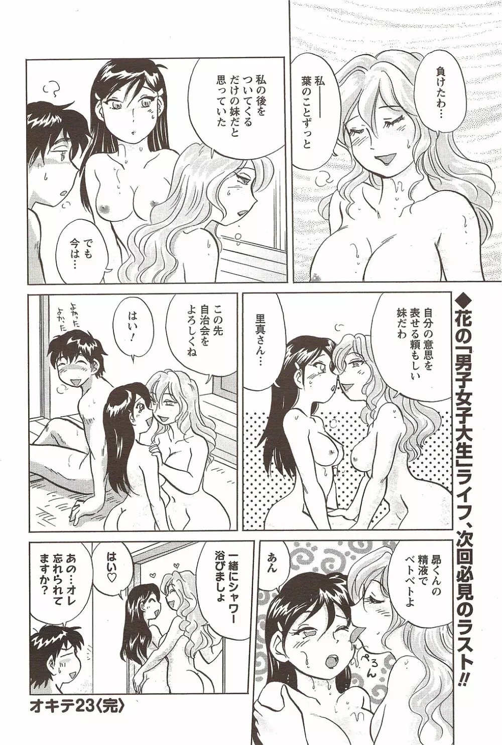 メンズヤング 2009年11月 Page.182