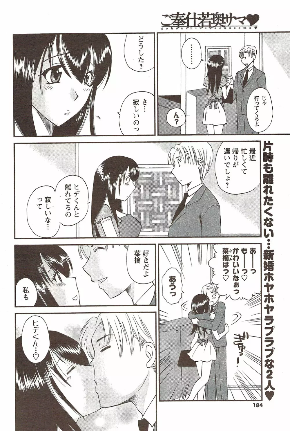 メンズヤング 2009年11月 Page.184