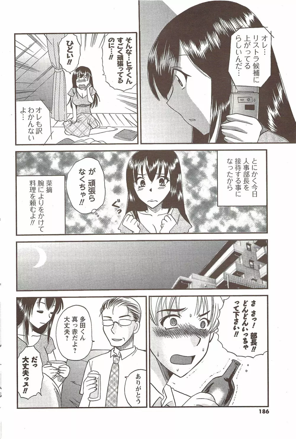 メンズヤング 2009年11月 Page.186