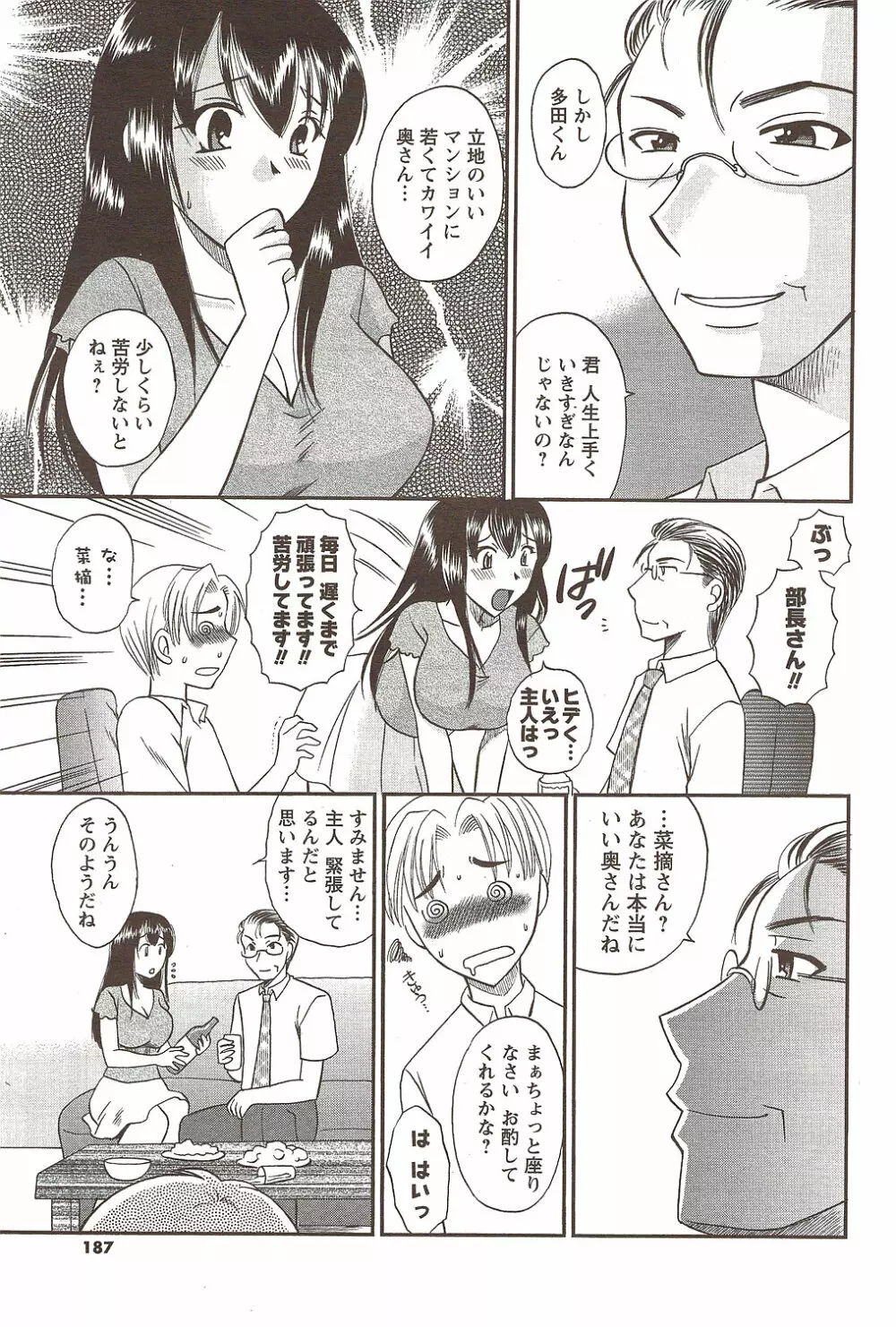 メンズヤング 2009年11月 Page.187