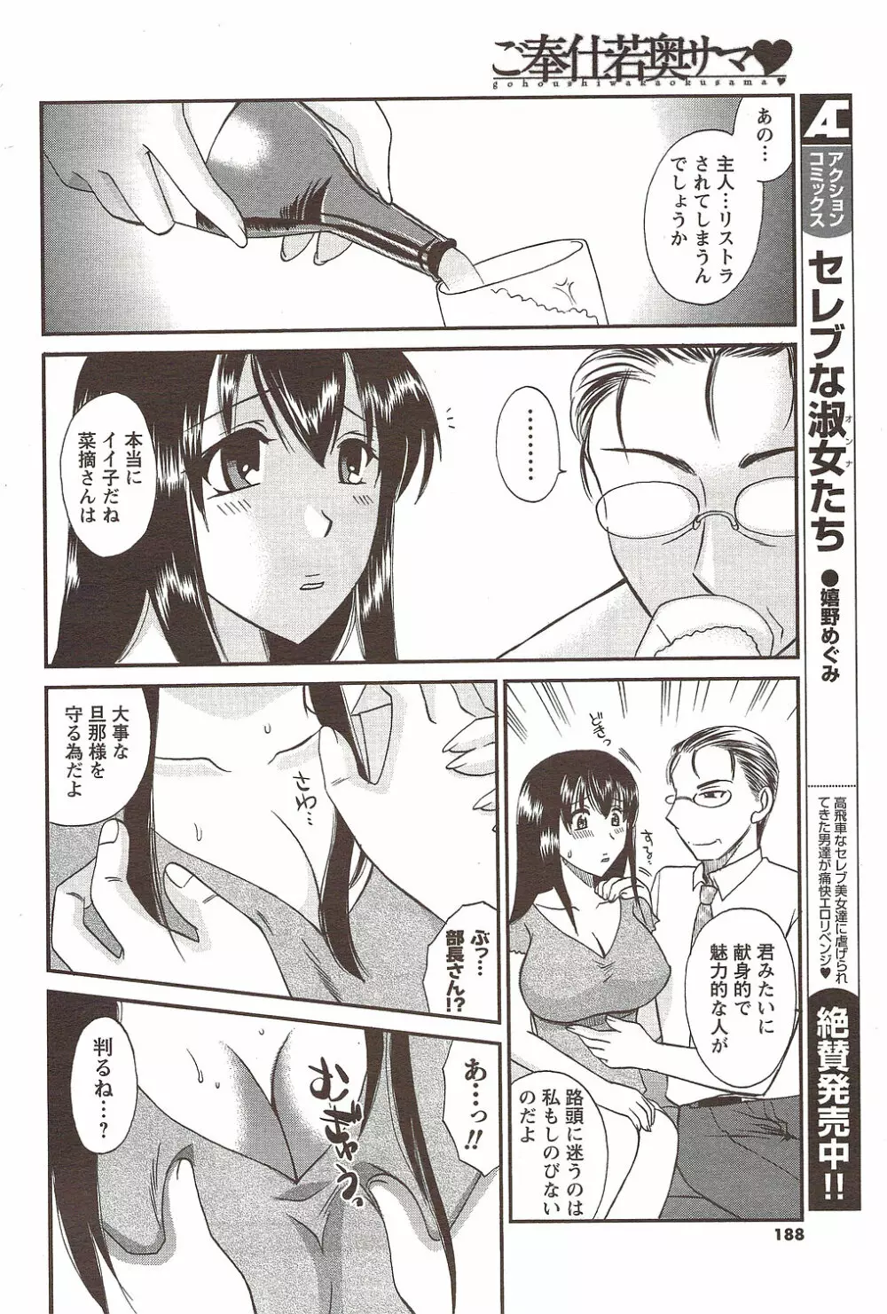 メンズヤング 2009年11月 Page.188