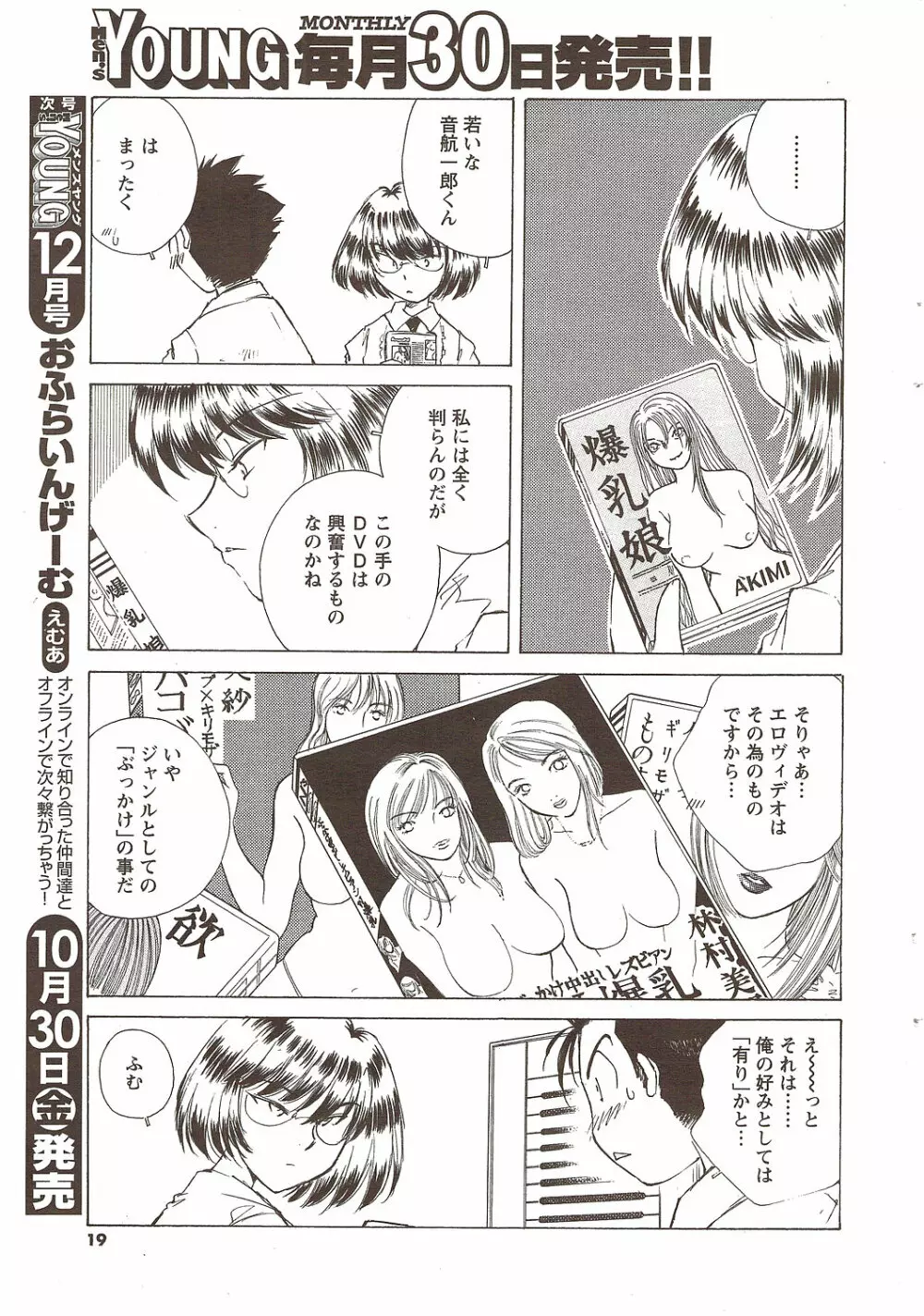 メンズヤング 2009年11月 Page.19