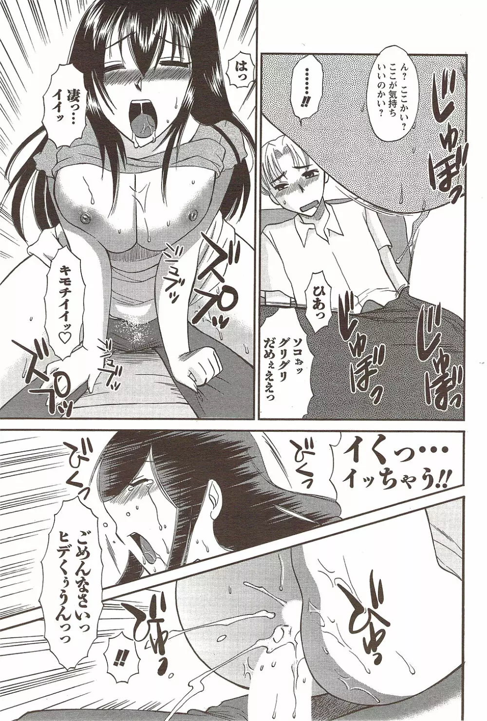 メンズヤング 2009年11月 Page.193