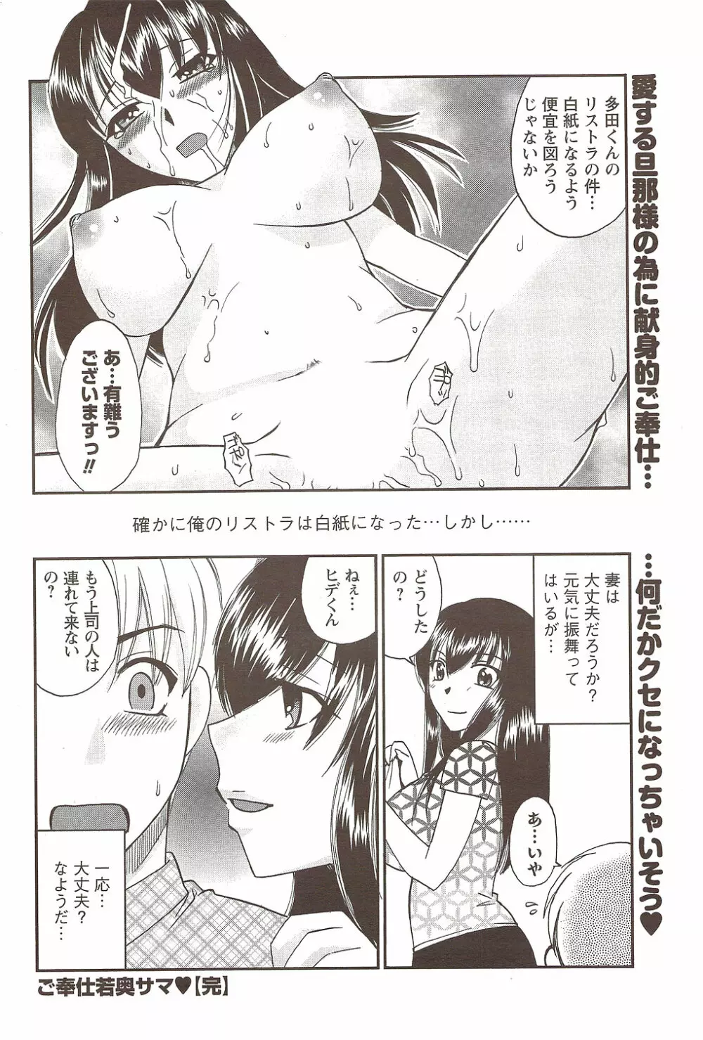 メンズヤング 2009年11月 Page.202