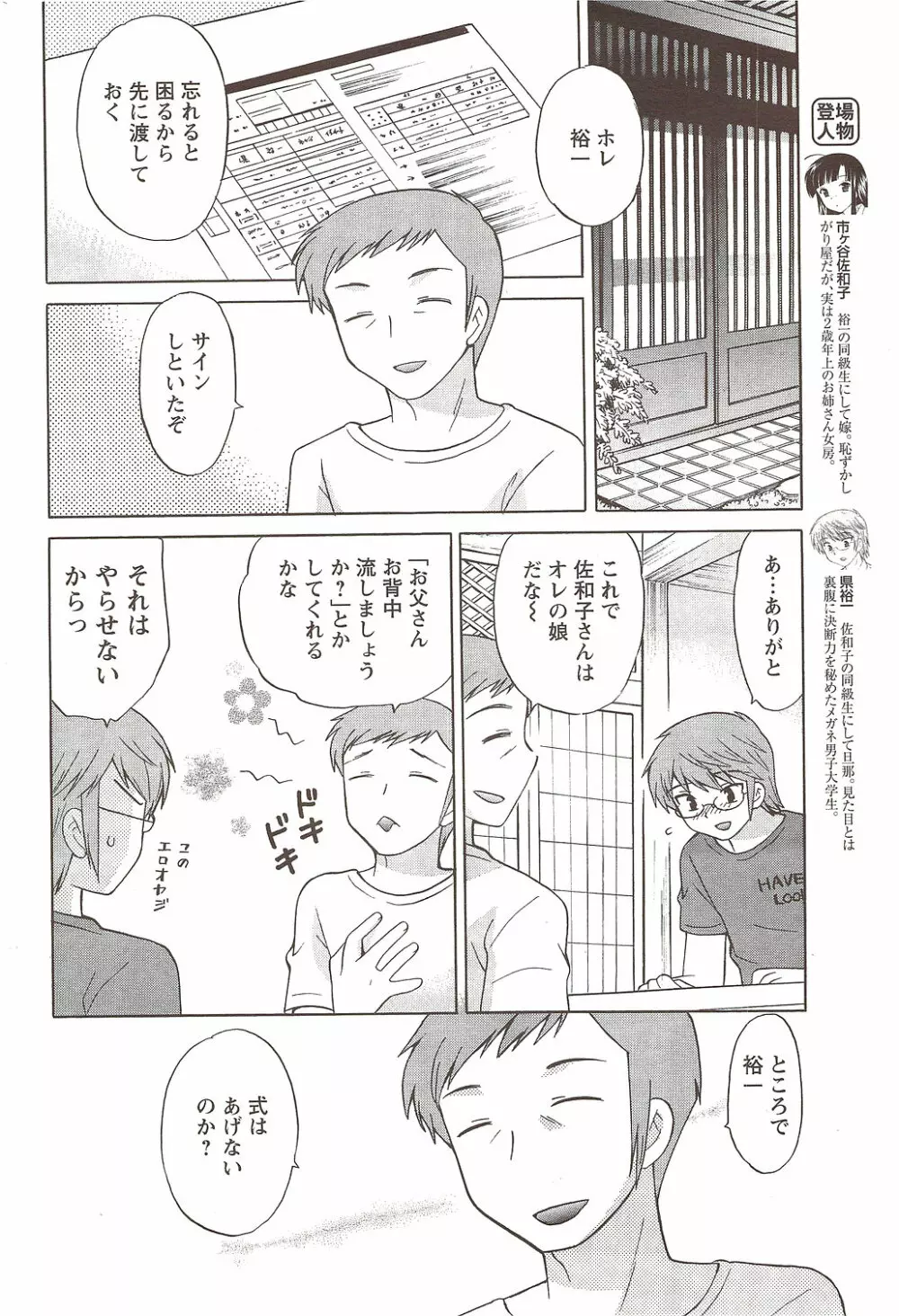 メンズヤング 2009年11月 Page.206