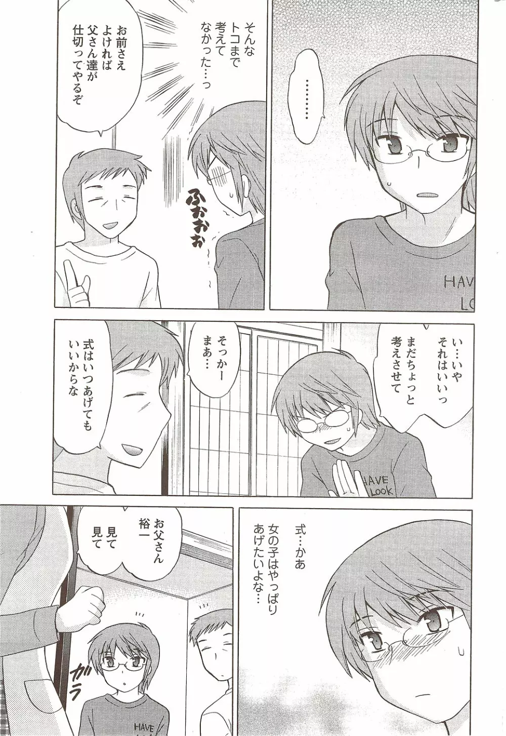 メンズヤング 2009年11月 Page.207