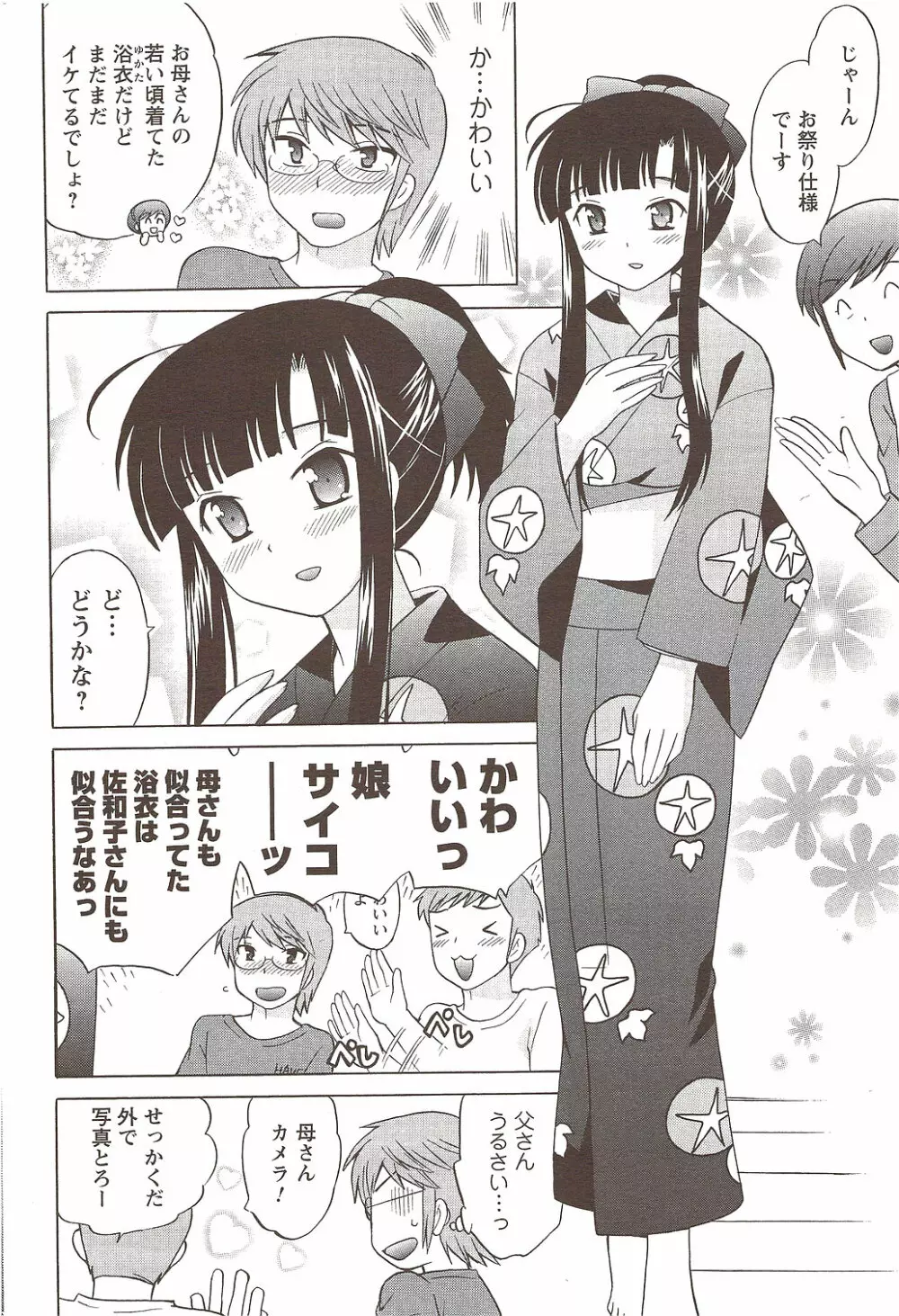 メンズヤング 2009年11月 Page.208