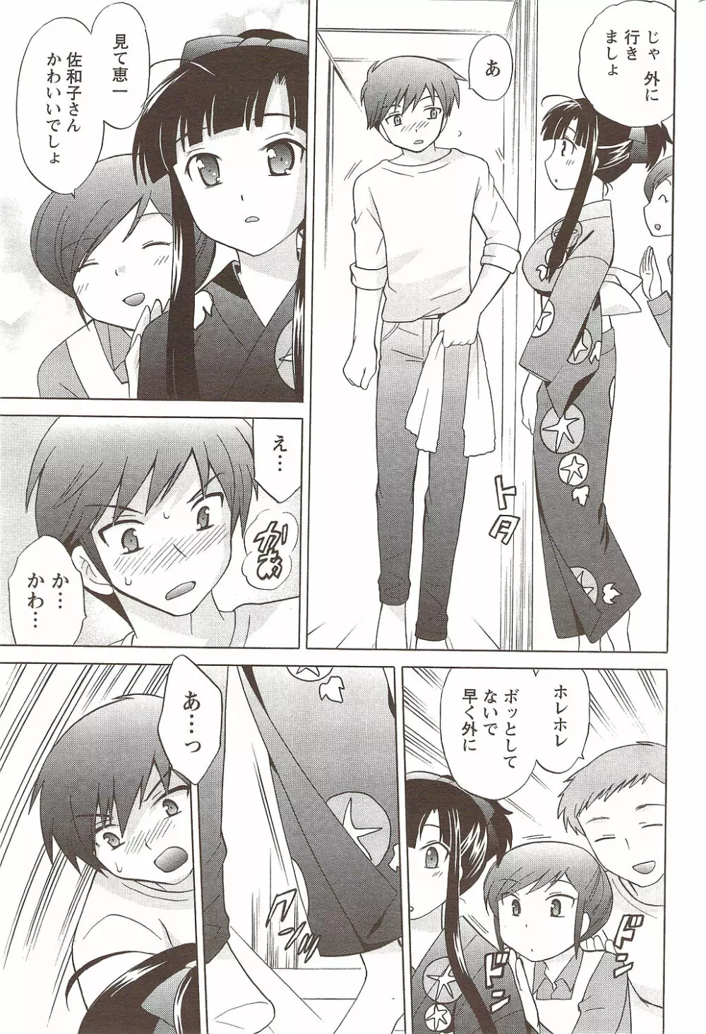 メンズヤング 2009年11月 Page.209