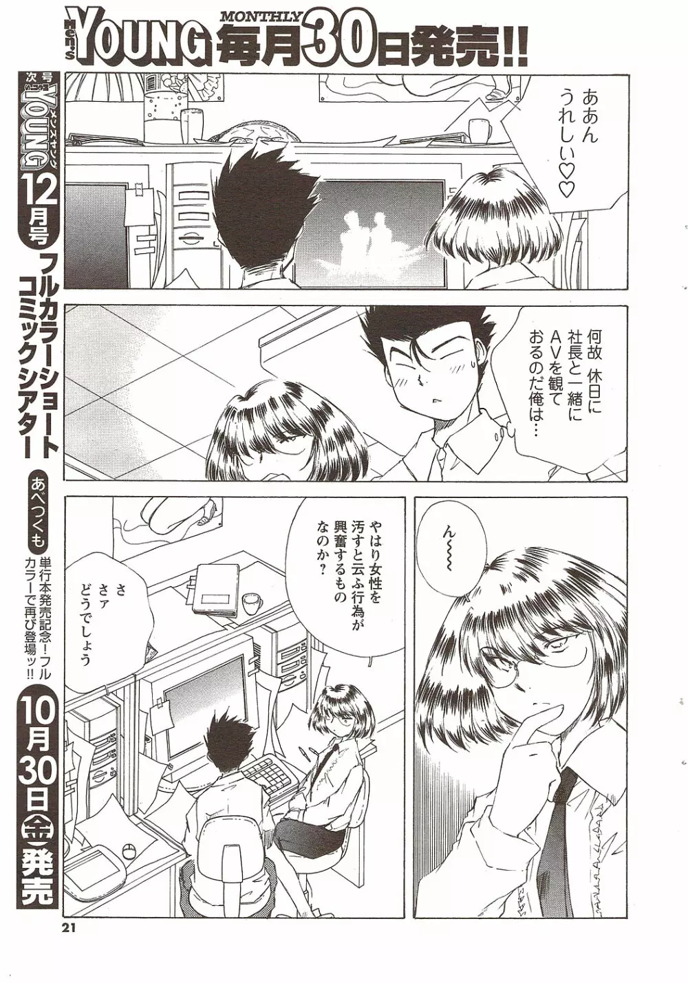 メンズヤング 2009年11月 Page.21