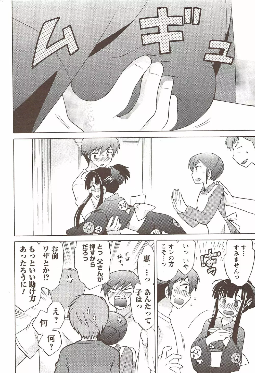 メンズヤング 2009年11月 Page.210