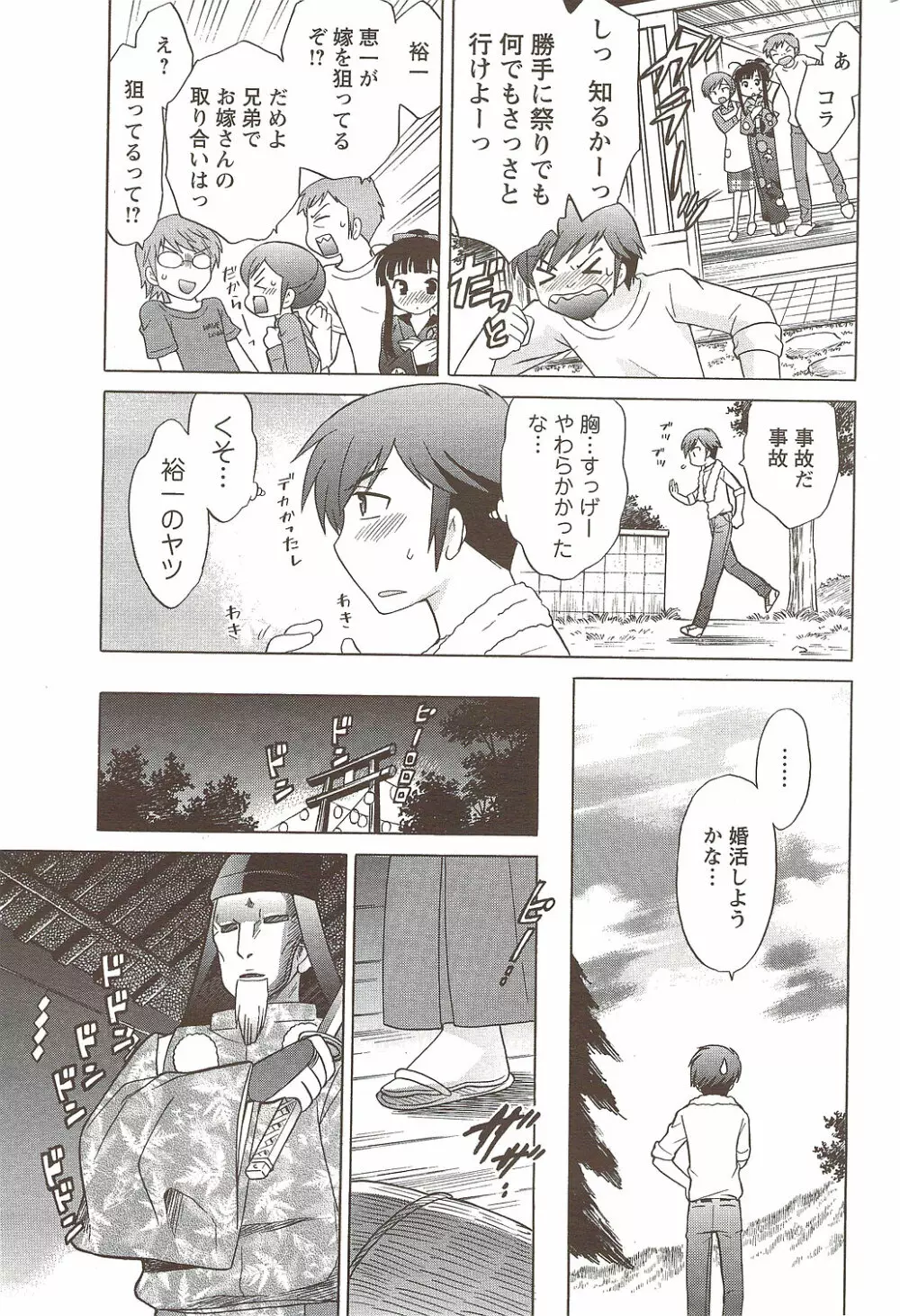 メンズヤング 2009年11月 Page.211