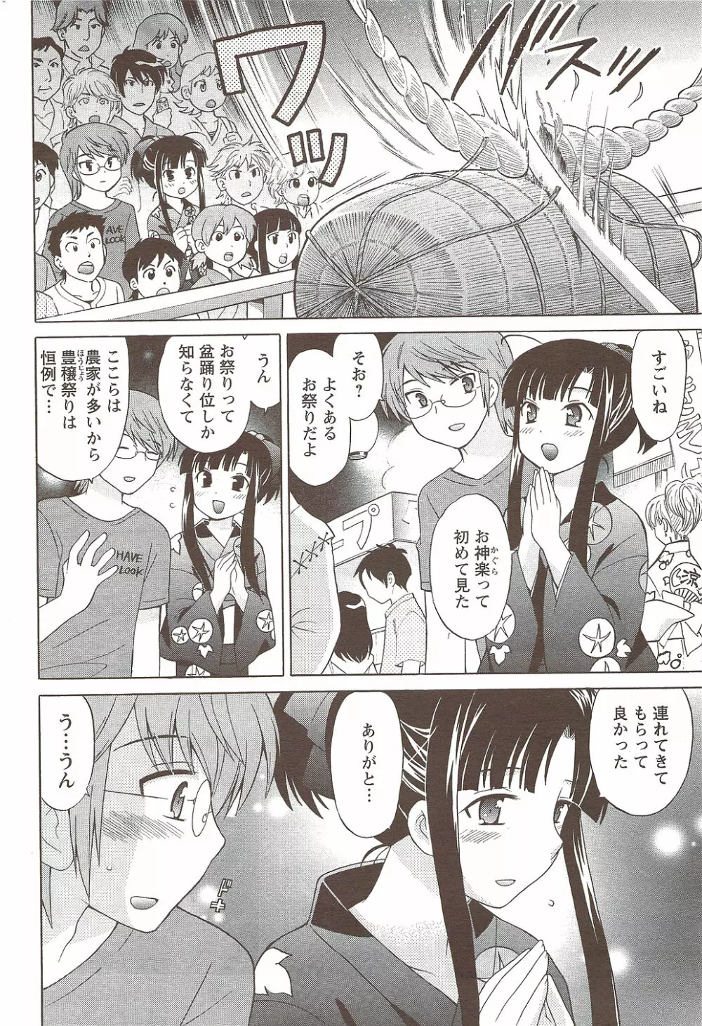 メンズヤング 2009年11月 Page.212