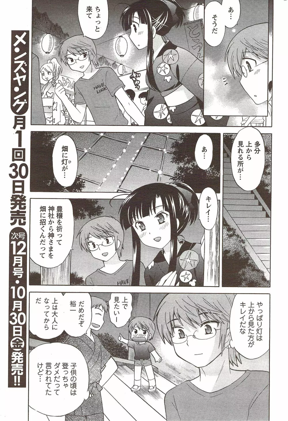 メンズヤング 2009年11月 Page.213