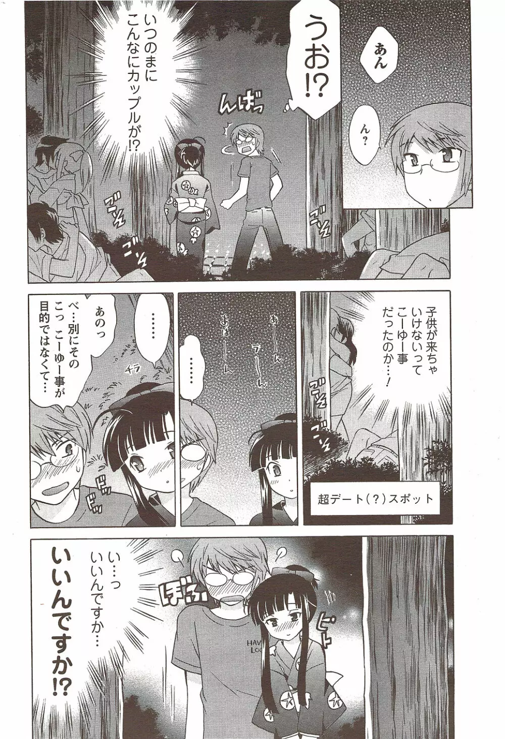 メンズヤング 2009年11月 Page.214