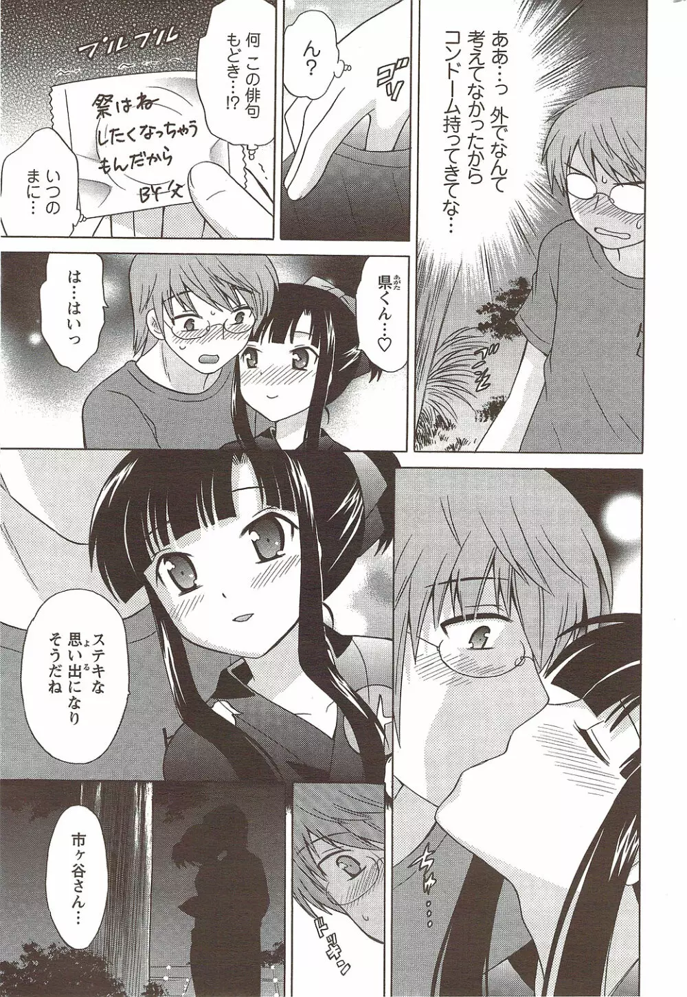 メンズヤング 2009年11月 Page.215