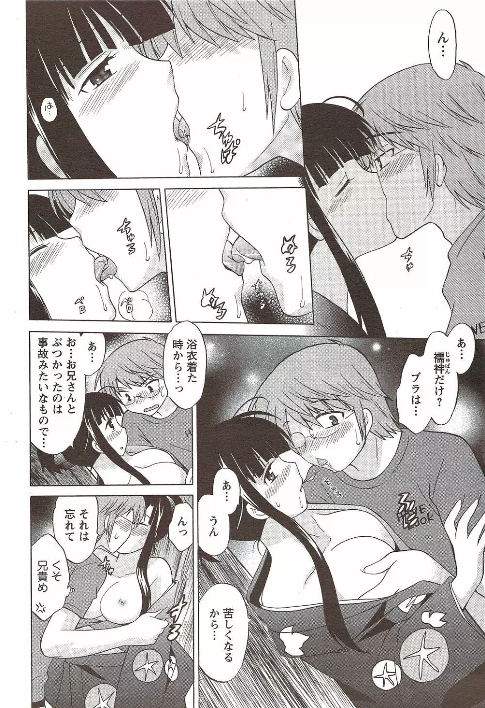 メンズヤング 2009年11月 Page.216