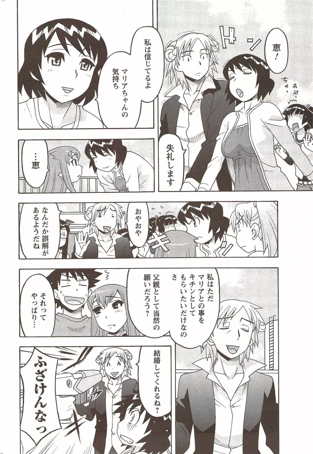 メンズヤング 2009年11月 Page.226