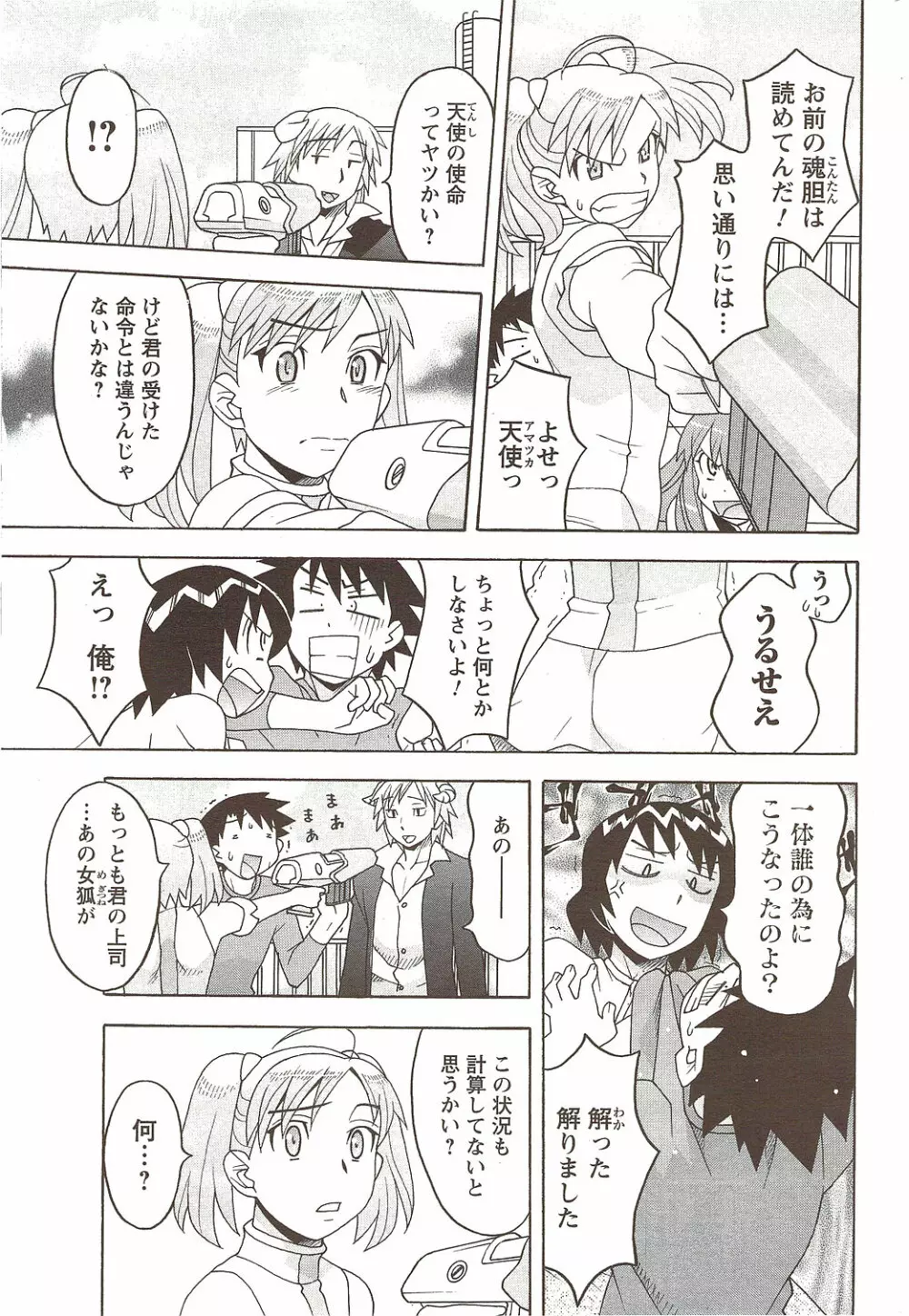 メンズヤング 2009年11月 Page.227