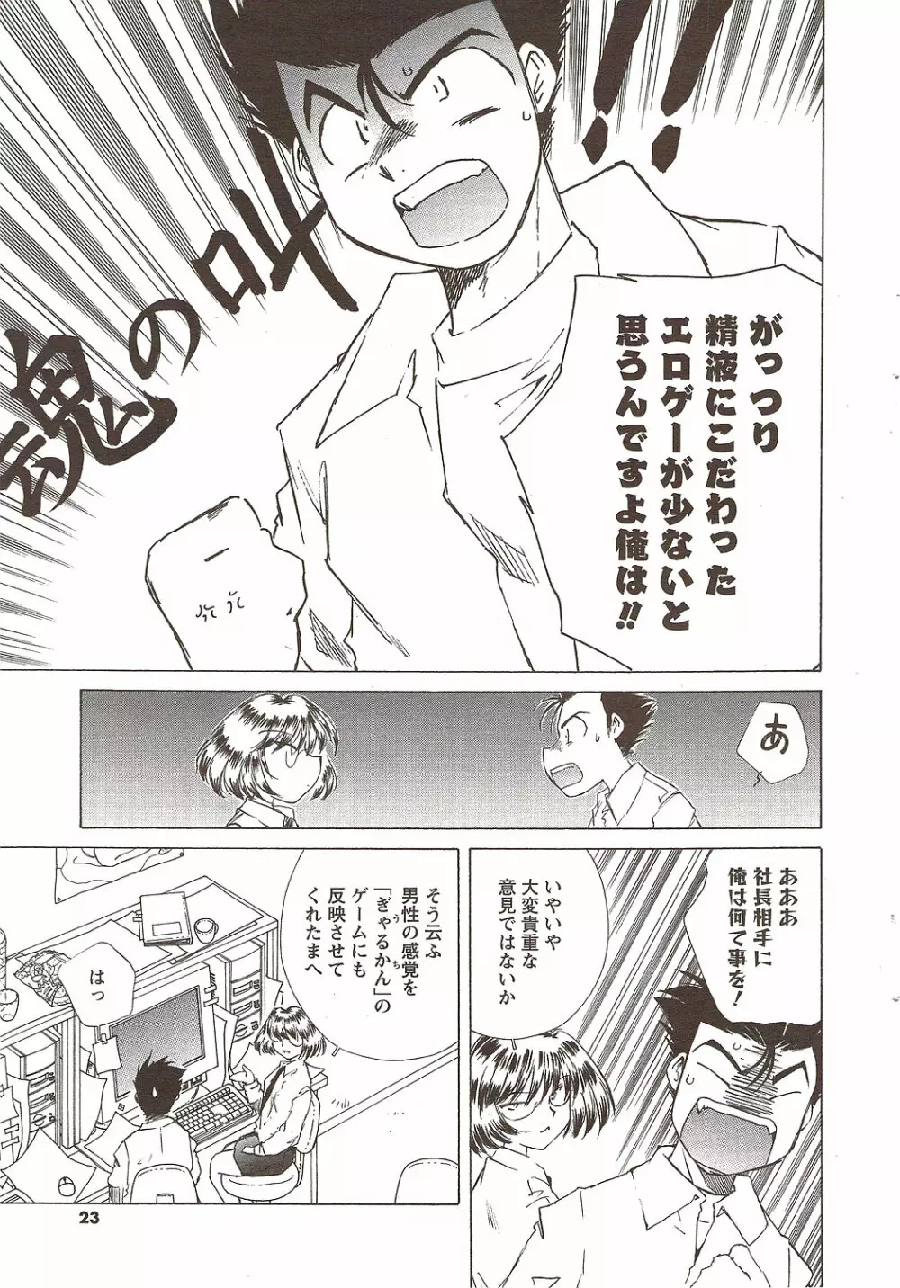 メンズヤング 2009年11月 Page.23