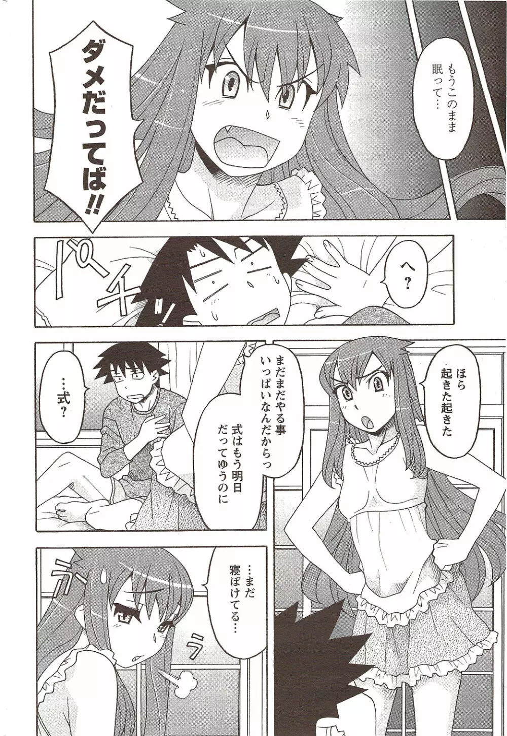 メンズヤング 2009年11月 Page.230