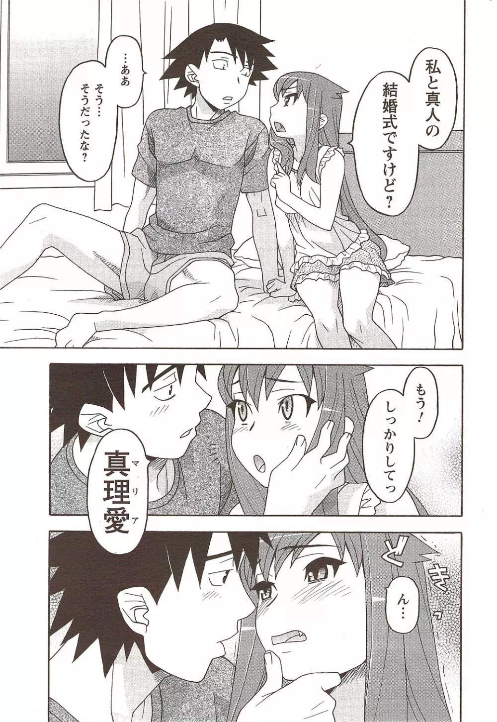 メンズヤング 2009年11月 Page.231