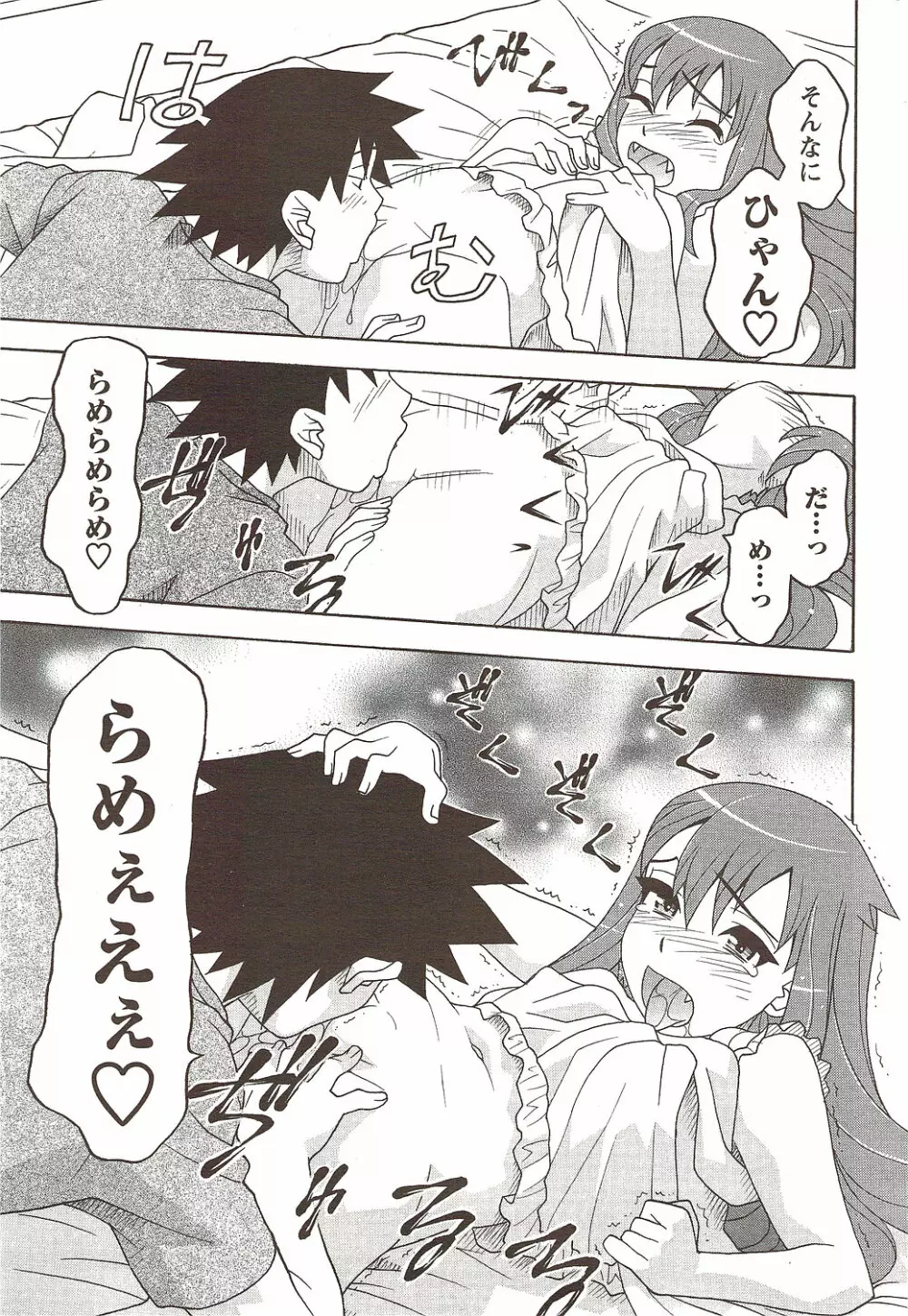 メンズヤング 2009年11月 Page.235