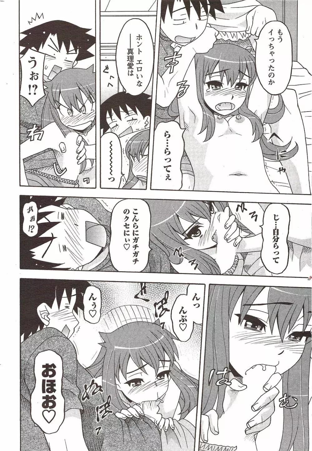 メンズヤング 2009年11月 Page.236