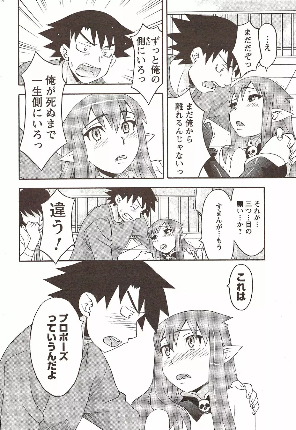 メンズヤング 2009年11月 Page.242