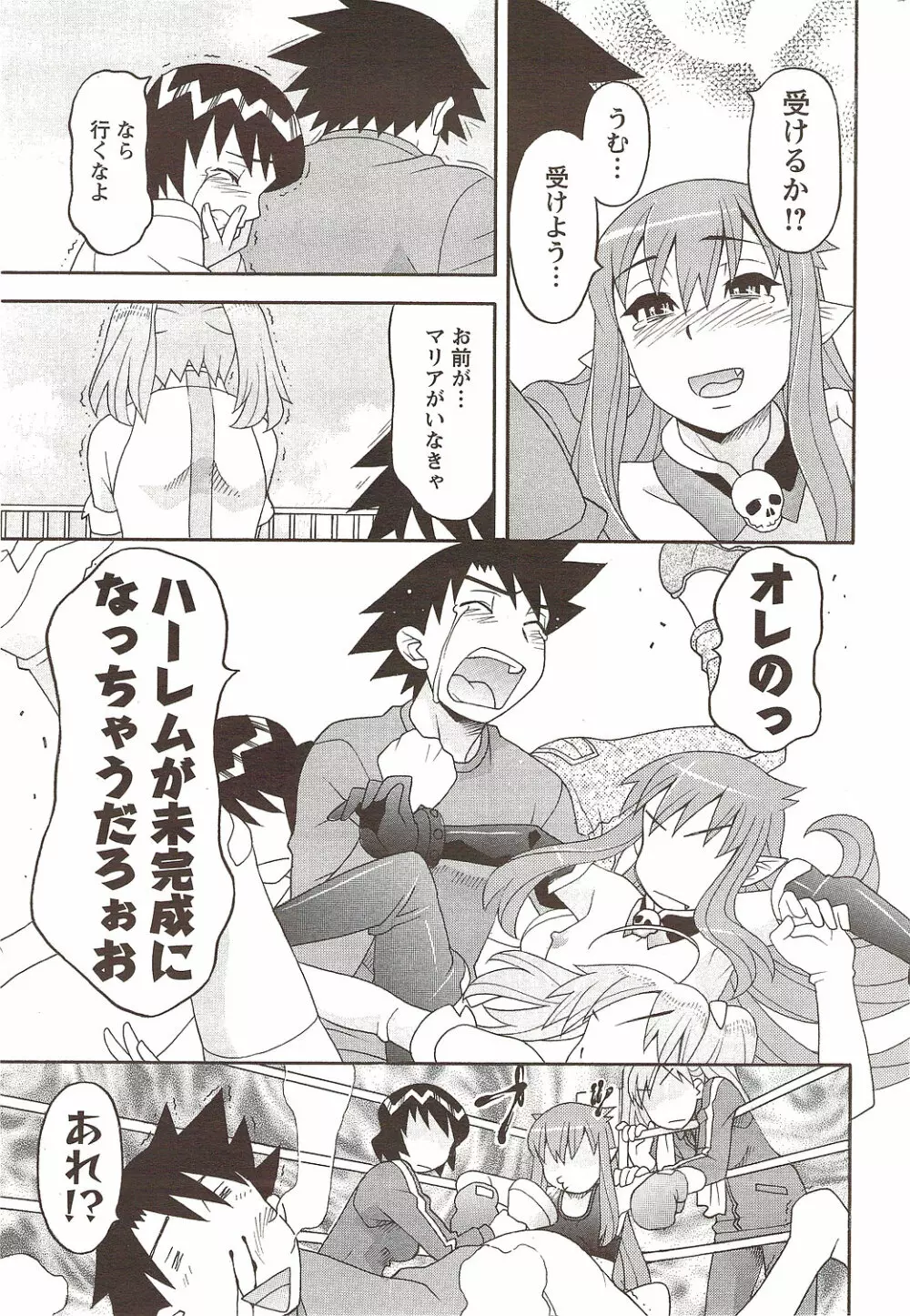 メンズヤング 2009年11月 Page.243