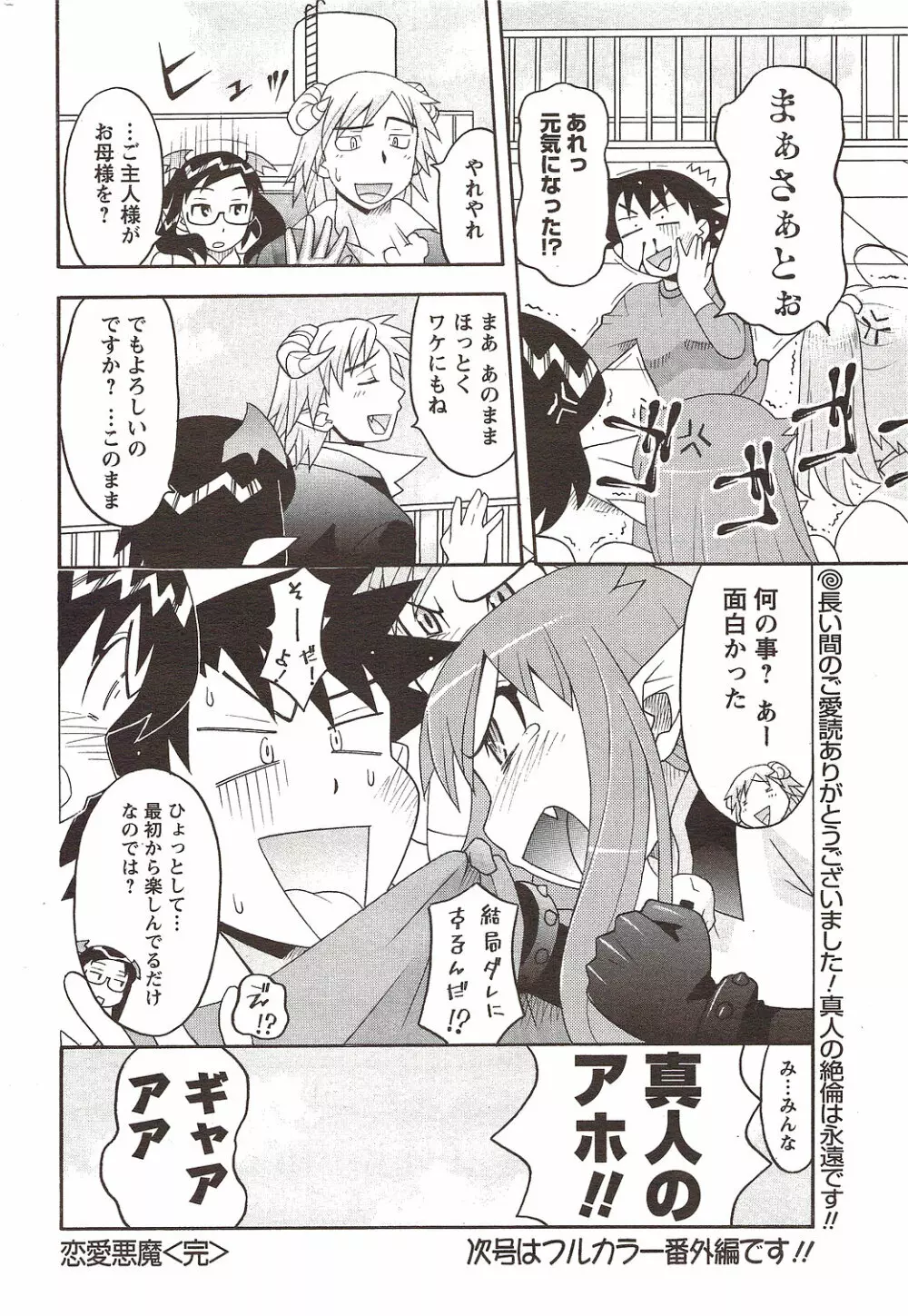 メンズヤング 2009年11月 Page.244