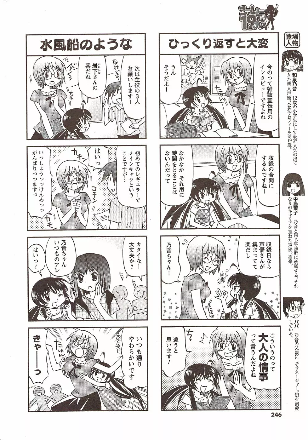 メンズヤング 2009年11月 Page.246