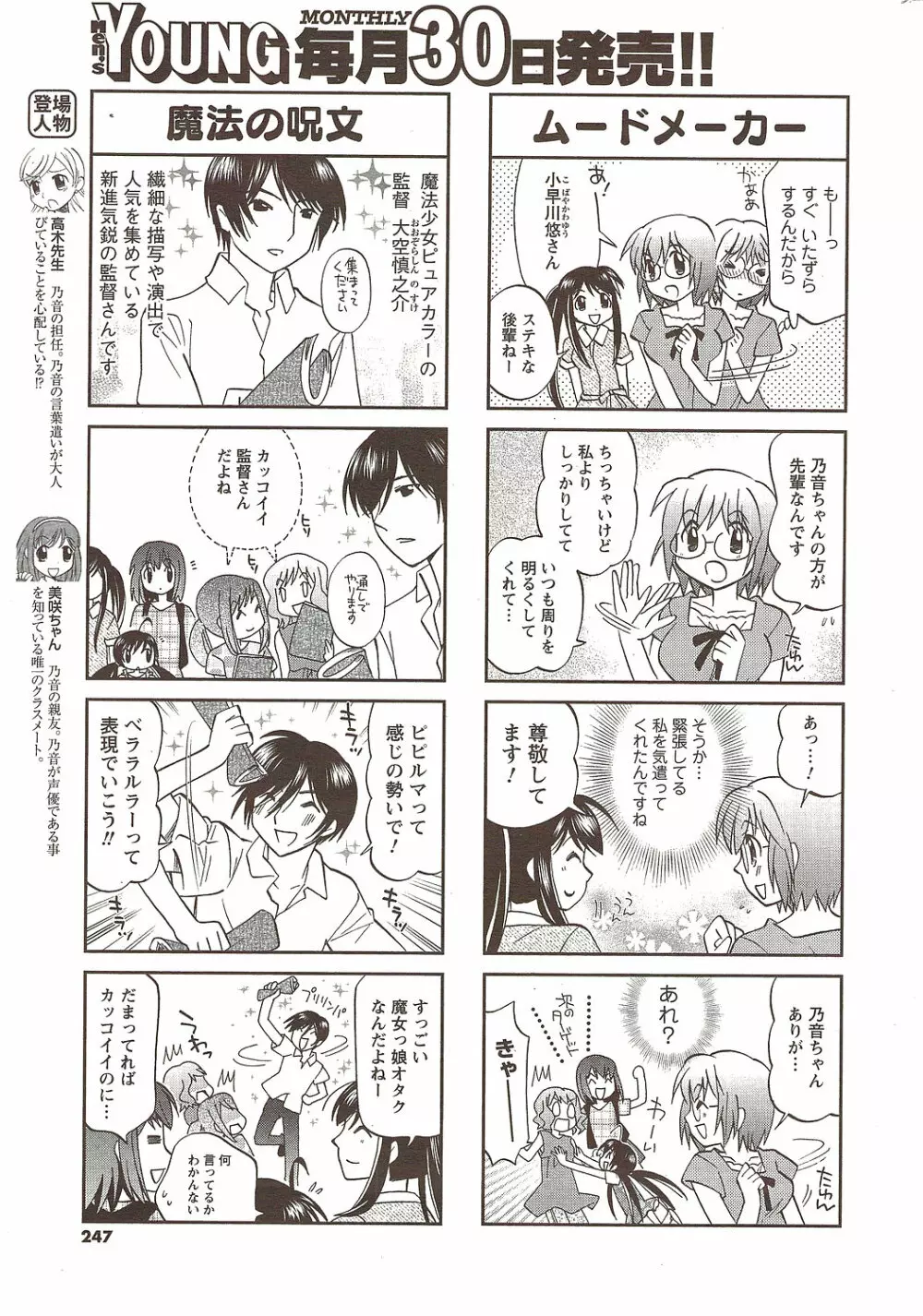 メンズヤング 2009年11月 Page.247