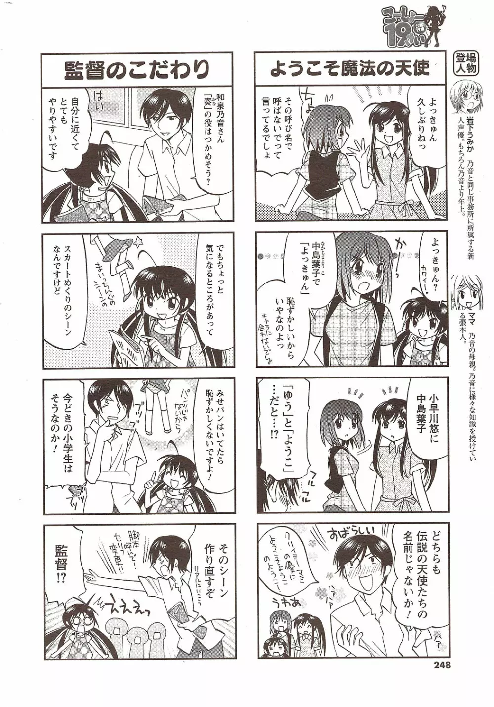 メンズヤング 2009年11月 Page.248