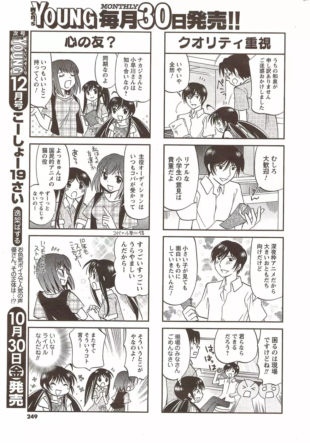 メンズヤング 2009年11月 Page.249