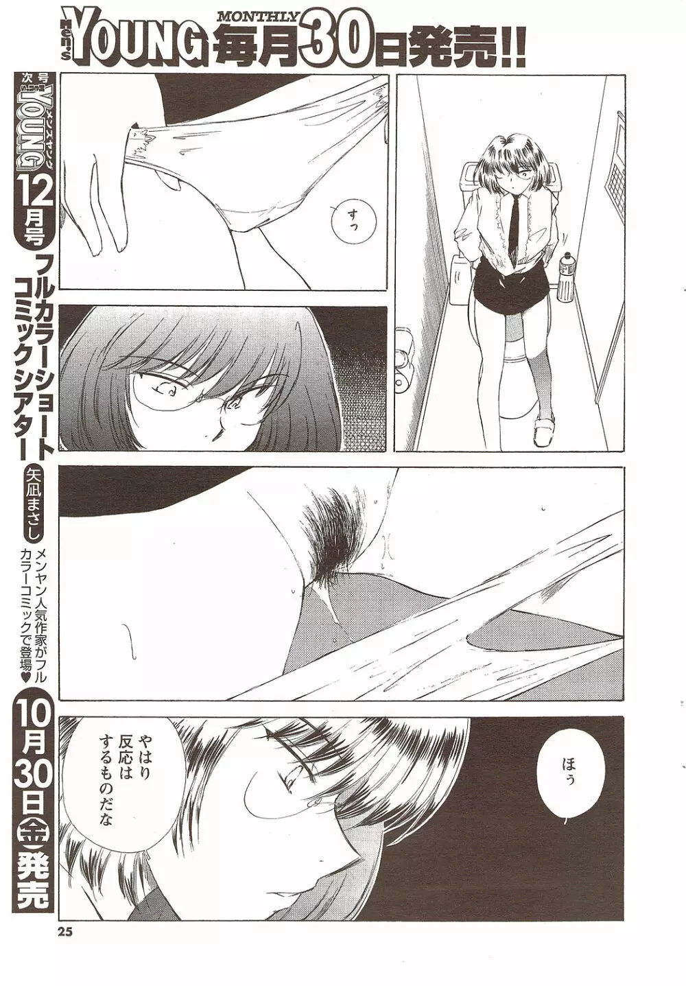 メンズヤング 2009年11月 Page.25