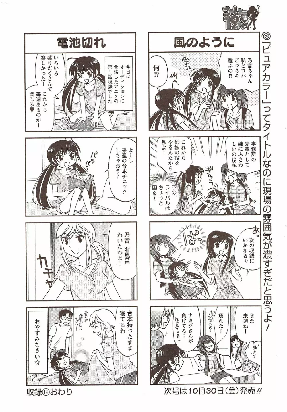 メンズヤング 2009年11月 Page.250