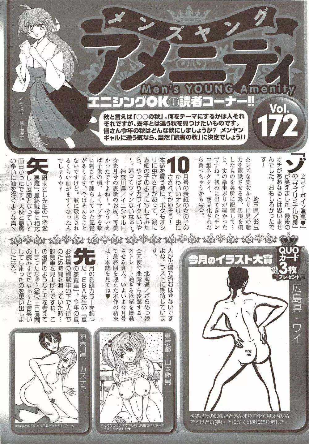 メンズヤング 2009年11月 Page.252