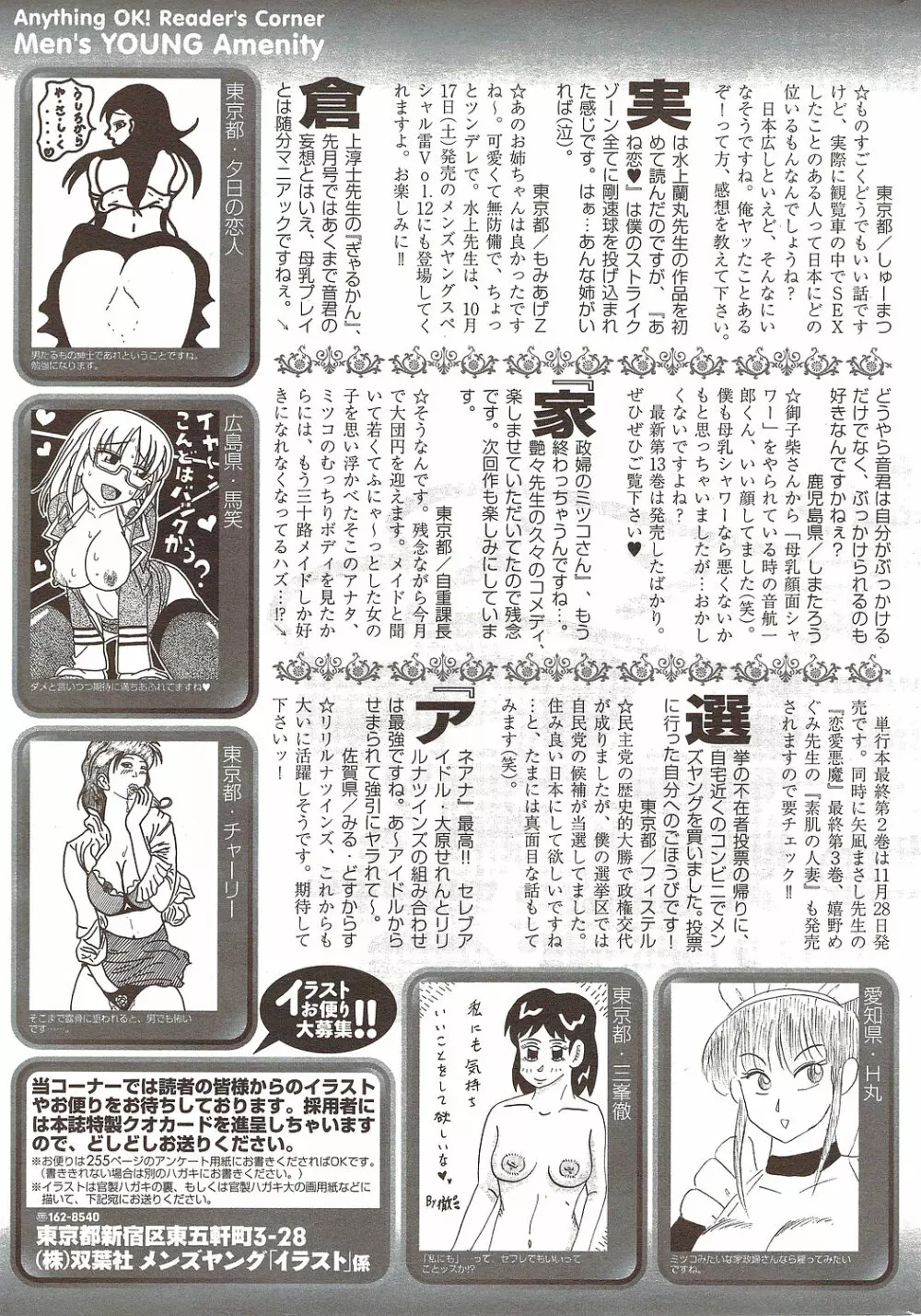 メンズヤング 2009年11月 Page.253