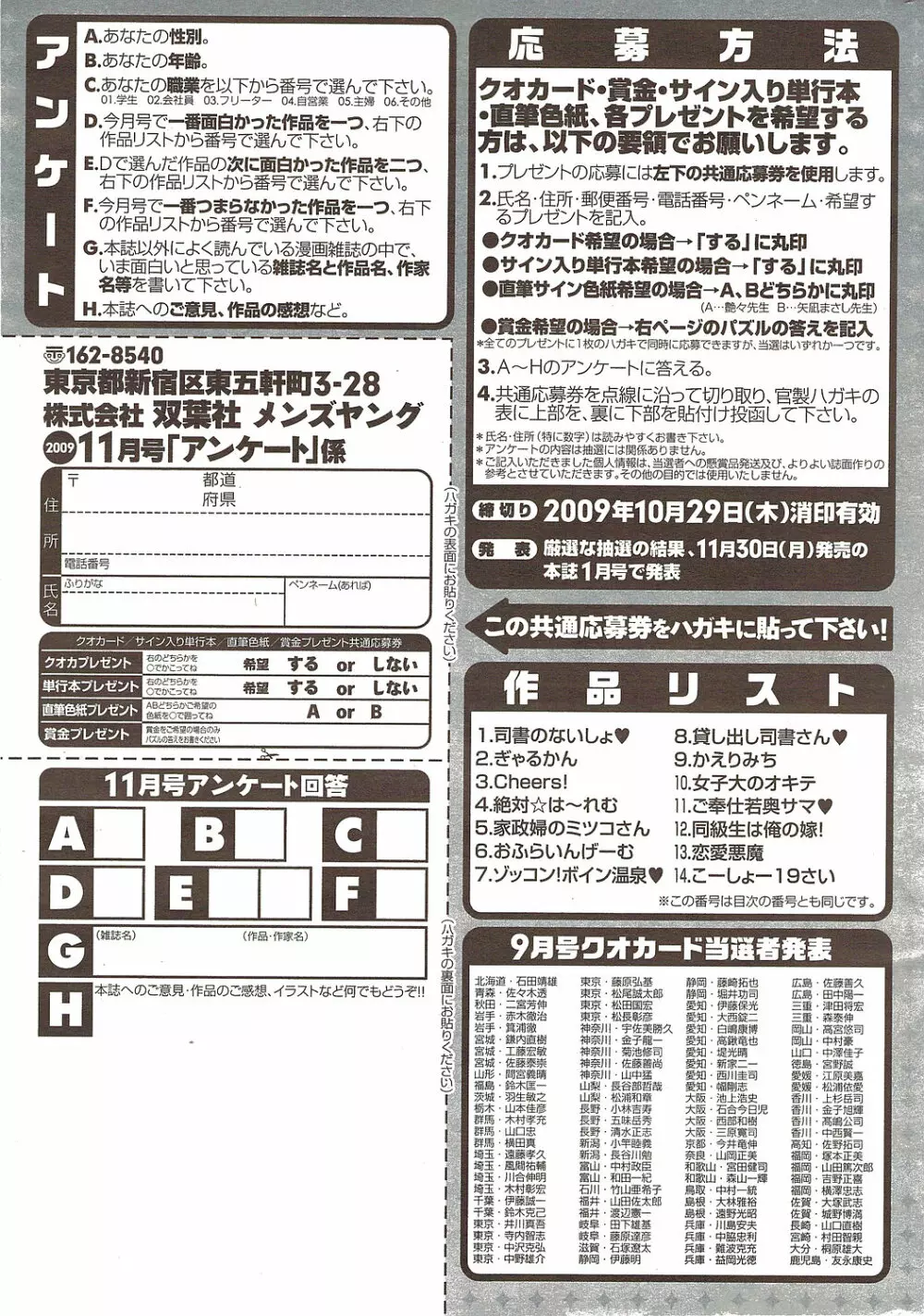 メンズヤング 2009年11月 Page.255