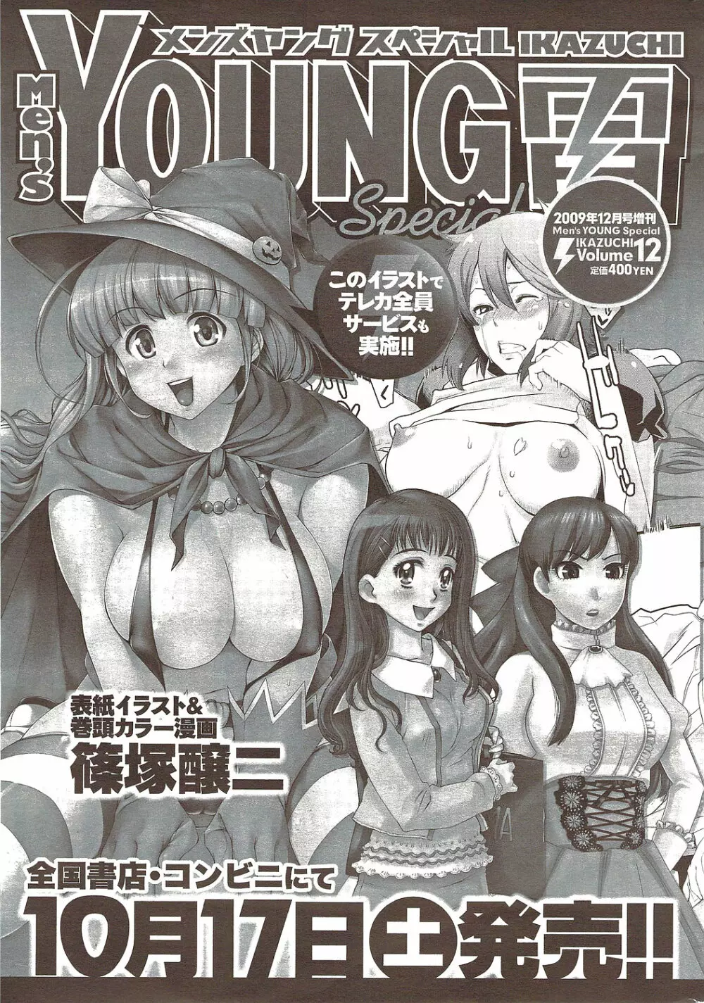 メンズヤング 2009年11月 Page.257